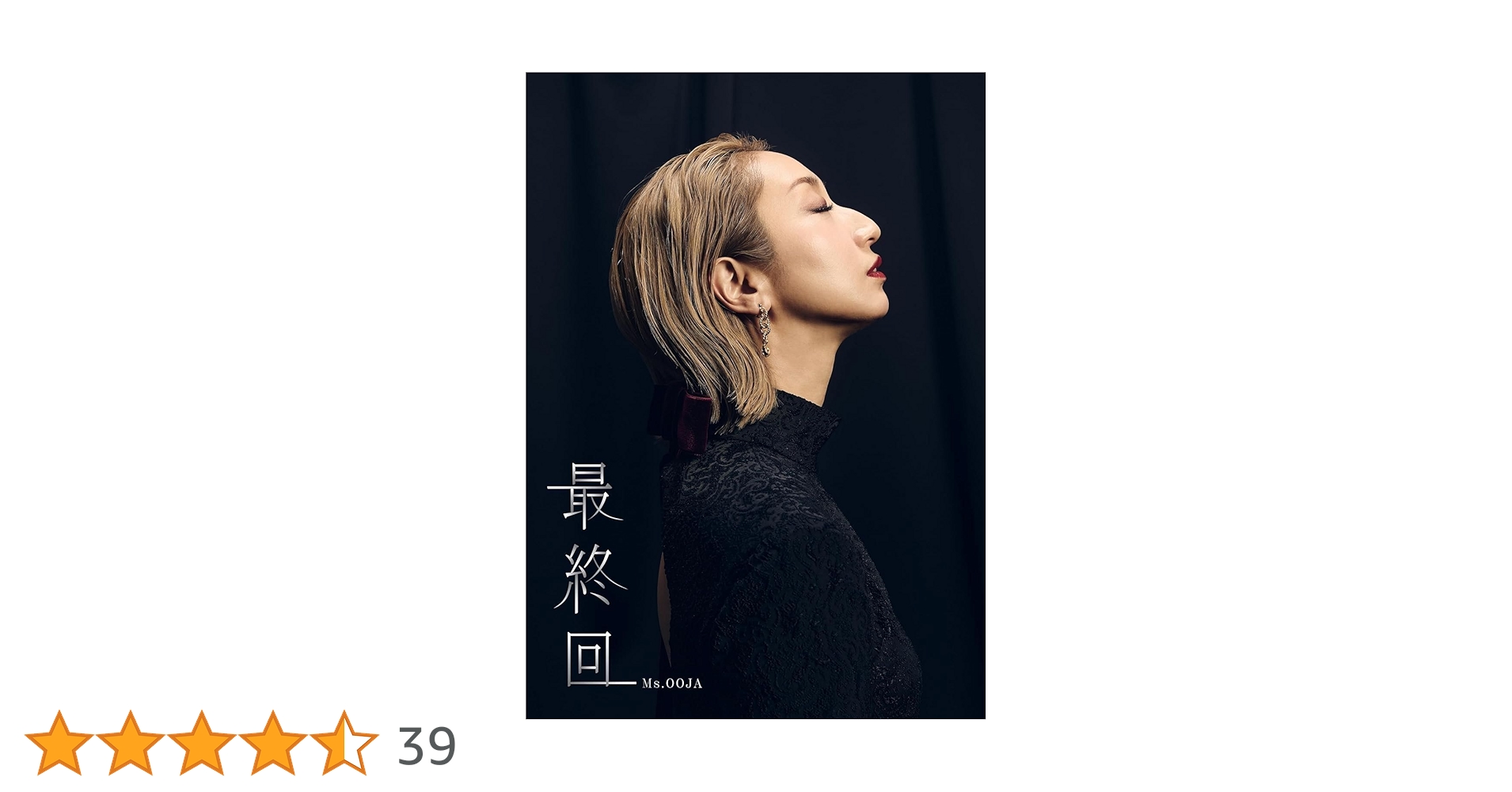 Ms.OOJA【最終回】(UNIVERSAL MUSIC STORE 限定盤） Amazon.co.jp: Ms.OOJA ミスオオジャ 最終回 グッズ UNIVERSAL
